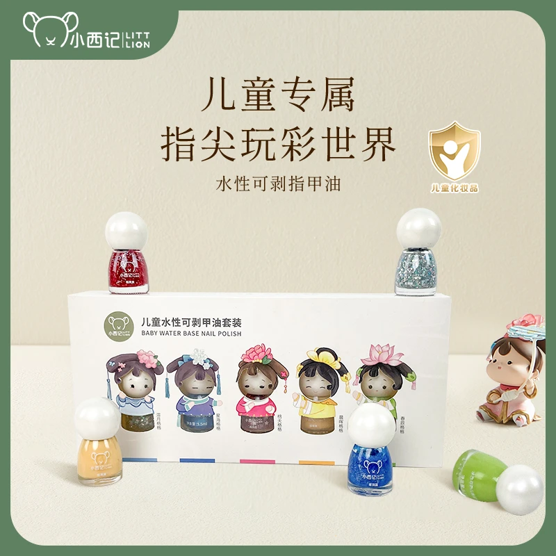 小西记儿童指甲油套装礼盒无毒无味女孩可剥撕拉国潮格格指甲油