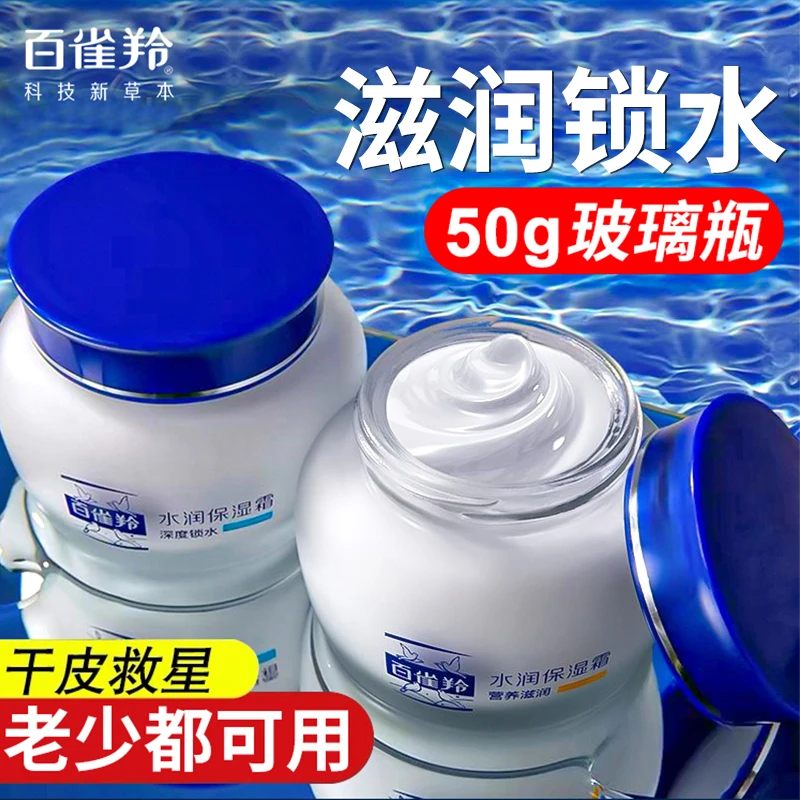 百雀羚经典水润保湿面霜补水保湿锁水营养滋润细致嫩肤擦脸霜正品