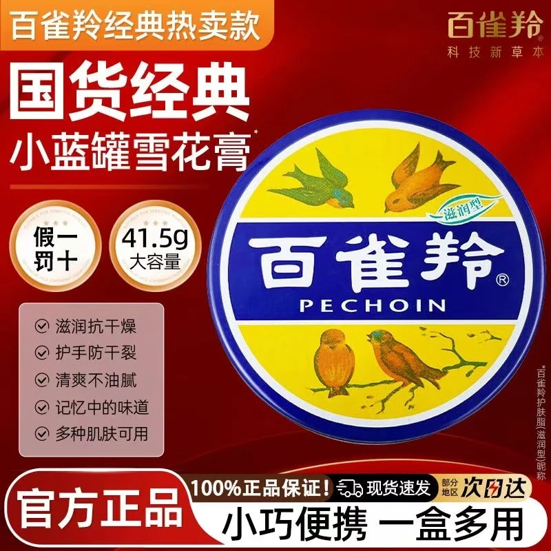 百雀羚经典护肤脂润肤霜滋润补水保湿国货防干裂雪花膏香脂铁盒女