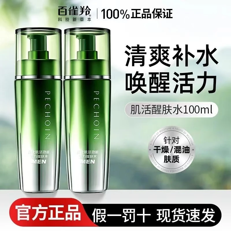 百雀羚男士肌活劲能醒肤水补水多效保湿清爽控油润泽细致肌肤正品