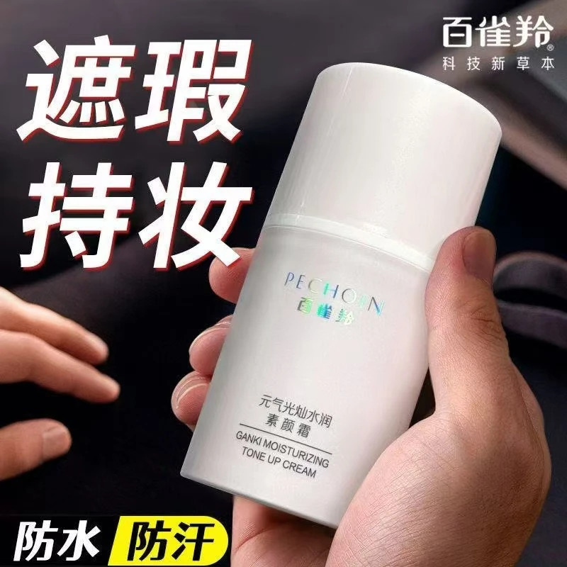 百雀羚元气光灿水润素颜霜保湿遮瑕提亮肤色修颜自然不卡粉不假白