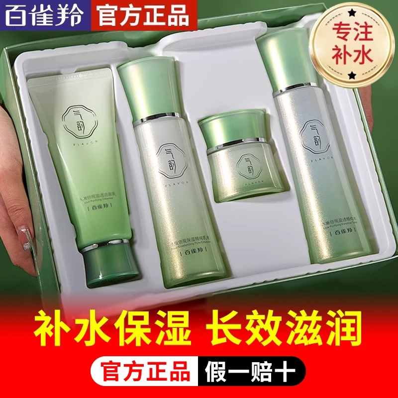 百雀羚气韵水嫩倍现护肤礼盒清洁补水保湿滋润提亮改善干燥正品女