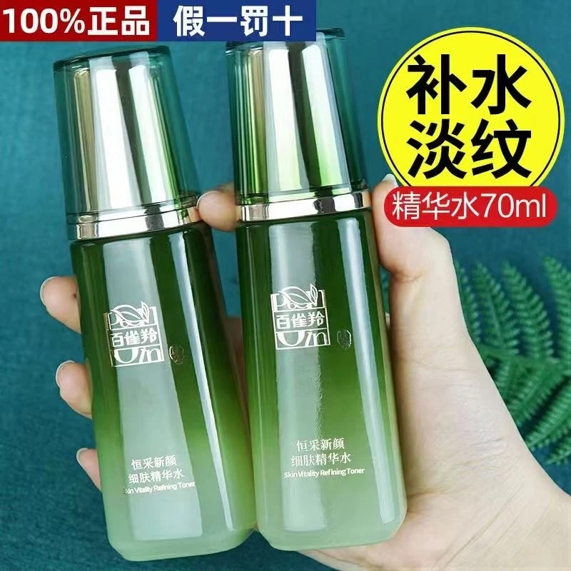 百雀羚肌初赋活紧肤精华水爽肤水补水保湿紧致抗皱清爽护肤正品女
