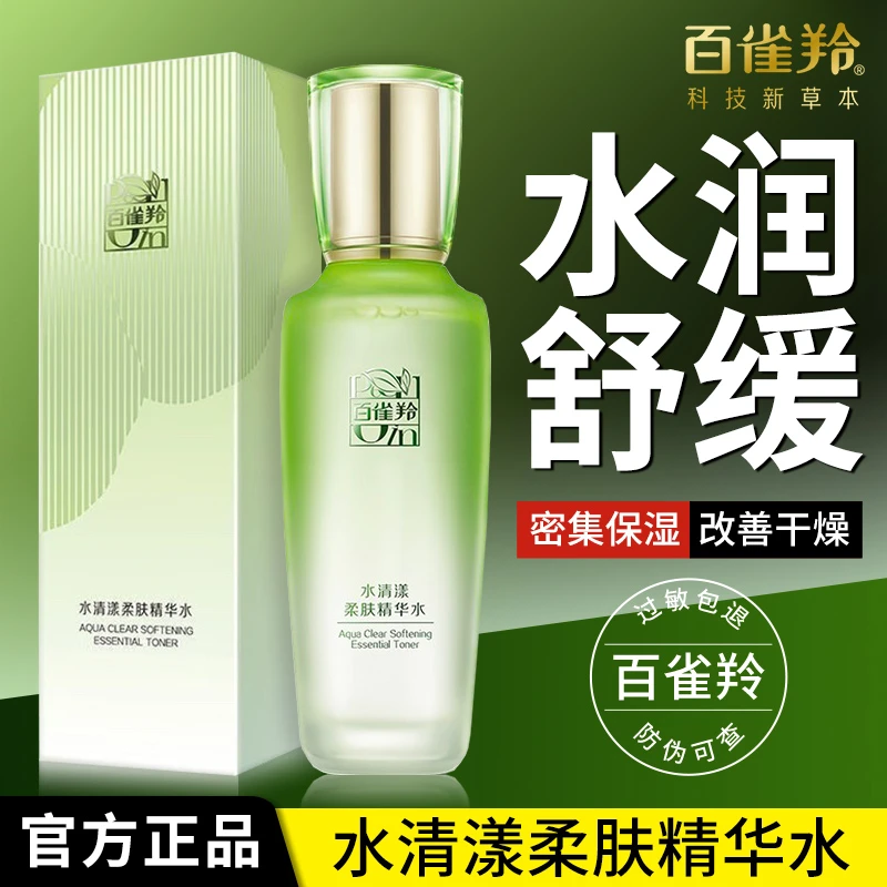 百雀羚水清漾柔肤精华水爽肤水补水保湿水润舒缓秋冬护肤锁水正品