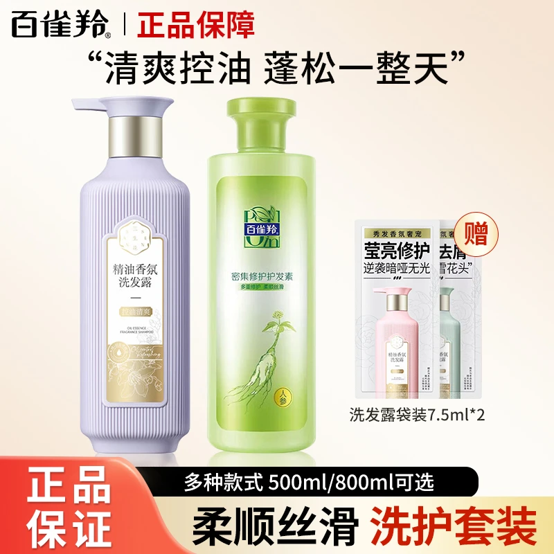 百雀羚三生花洗发水护发素去屑止痒控油清爽蓬松柔顺护发持久留香