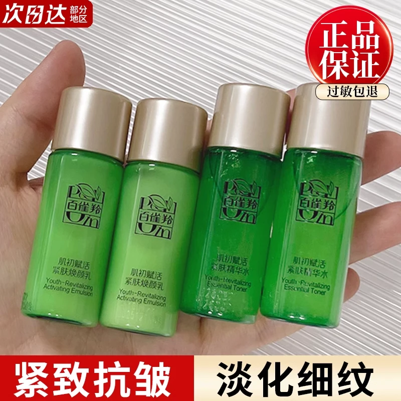 百雀羚肌初赋活中小样旅行装补水保湿抗皱紧致淡纹滋润护肤品正品