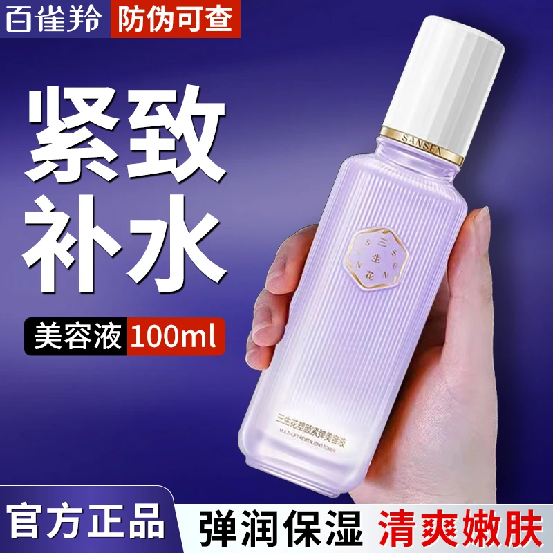 百雀羚三生花塑颜紧弹美容液补水保湿抗皱紧致水爽肤水清爽不油腻