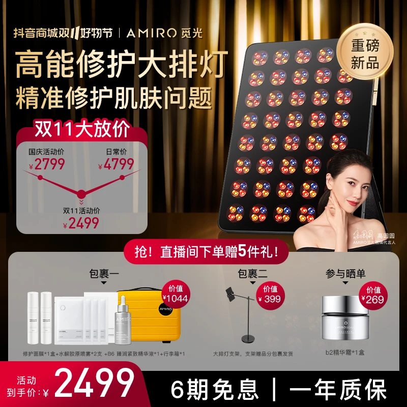 【双11返场】觅光AMIRO大排灯MAX美容仪家用美肤祛痘嫩肤面膜仪