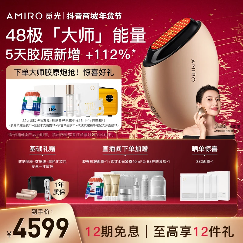 超值购【胶原炮第二代】AMIRO觅光胶原炮S2二代升版射频美容仪家用