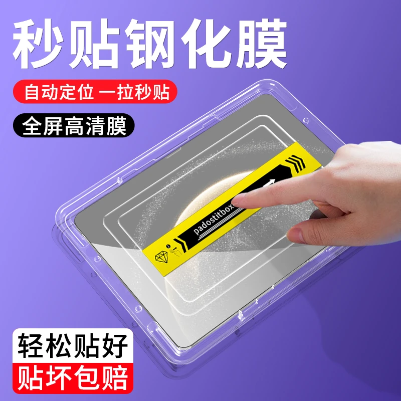 适用华为MatePadPro秒贴盒25/24/22款柔光版平板钢化膜高清保护膜