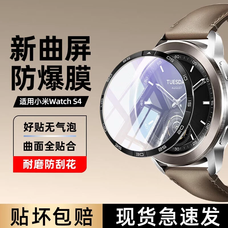 适用小米手表WatchS4微晶手表膜sport全屏高清Watch3防刮花保护膜