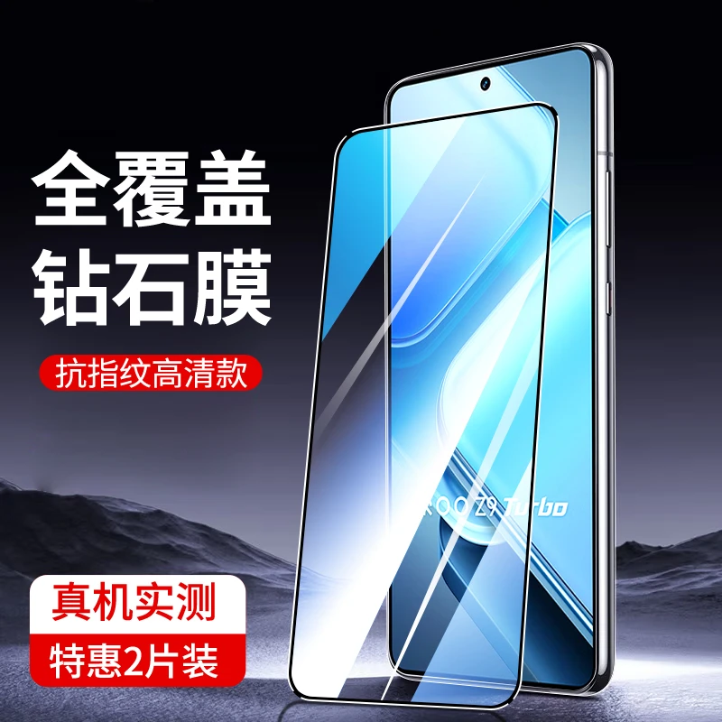 iQOOZ9防窥钢化膜iQOOZ9X/Z9Turbo全屏防摔抗指纹高清手机保护膜