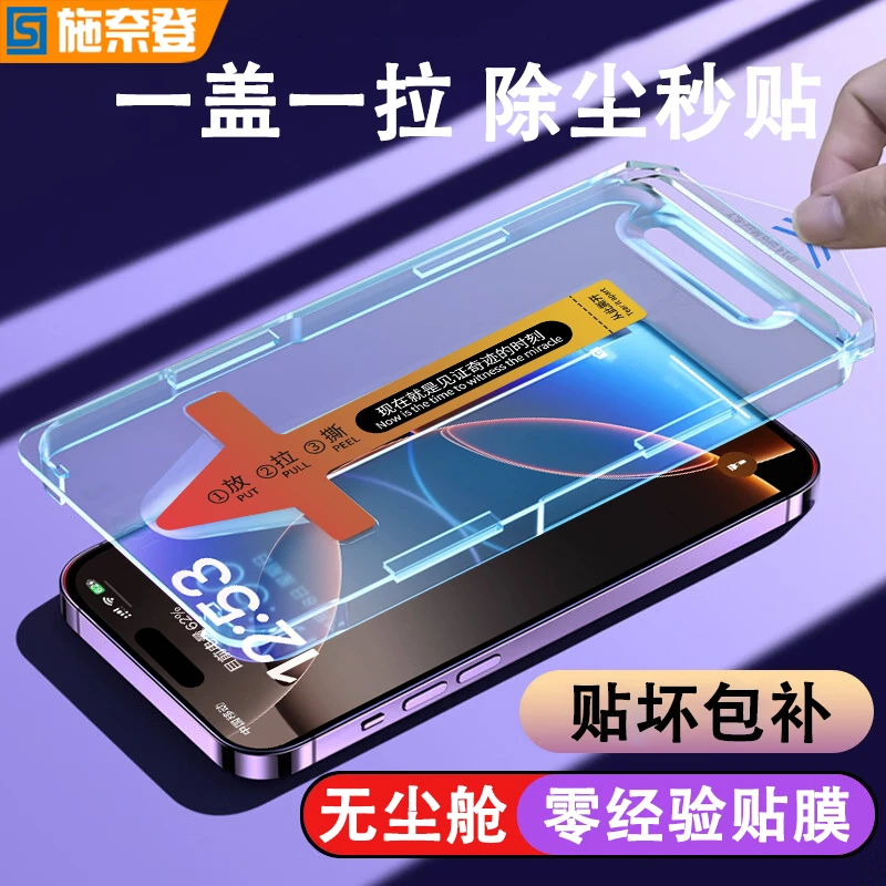 适用苹果16/17防窥钢化膜15/14/13/12/11/promax无孔XS手机无尘舱