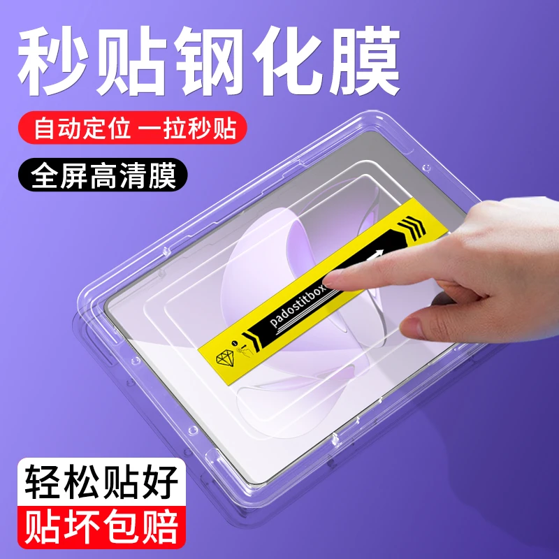 适用OPPO Pad3秒贴盒Pad3Pro平板钢化膜全屏高清防指纹平板保护膜