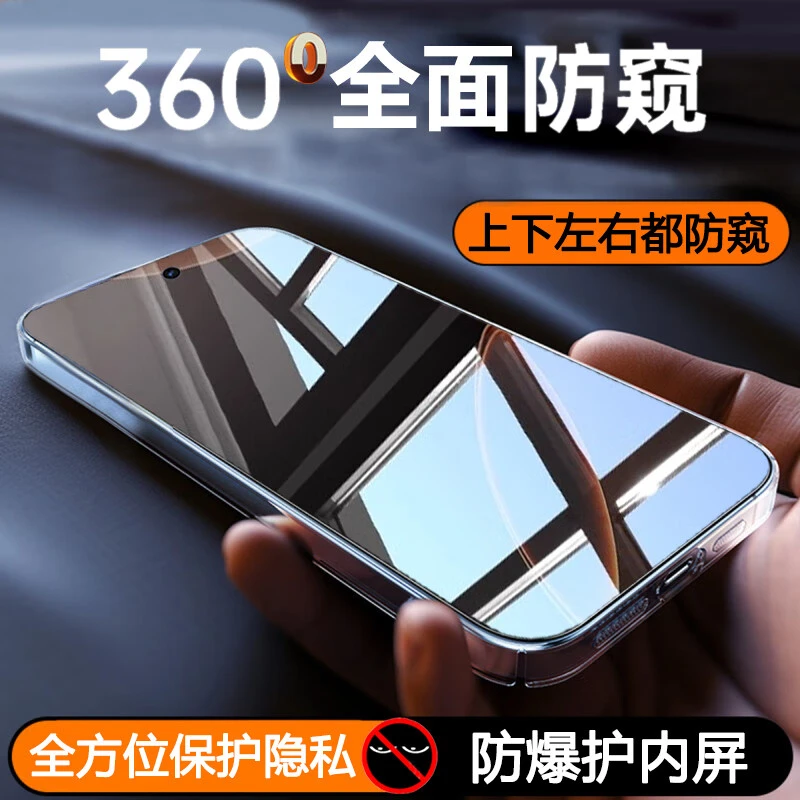 360度防窥适用苹果17/16/15/14/Pro钢化膜13ProMax无孔plus手机膜