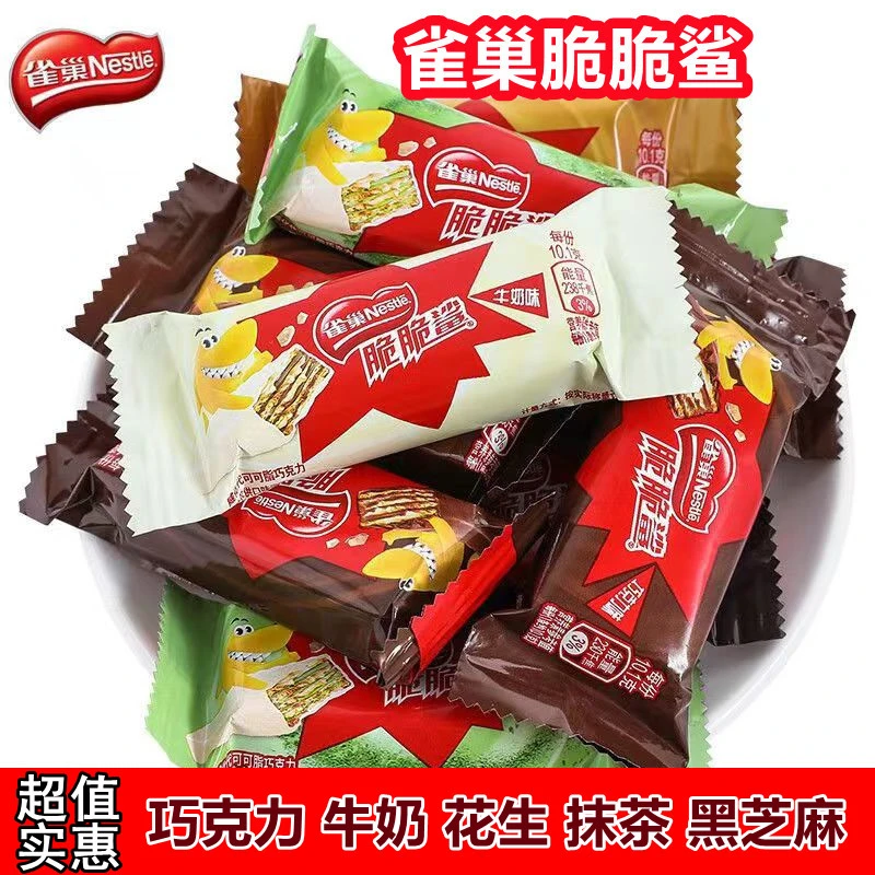 Nestle/雀巢脆脆鲨威化饼干20条零食巧克力牛奶年货喜糖果散装