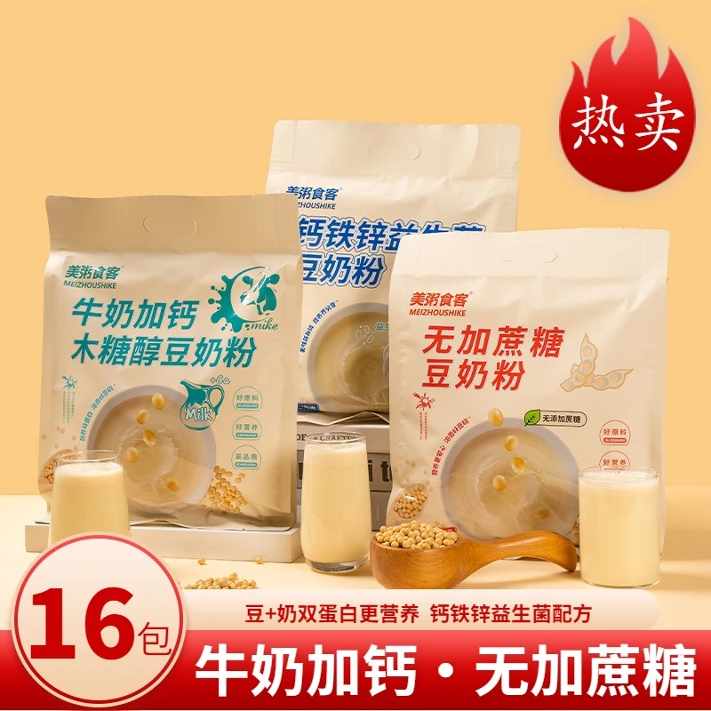 【16包】牛奶加钙豆奶粉480g钙铁锌营养无加蔗糖益生菌木糖醇早餐