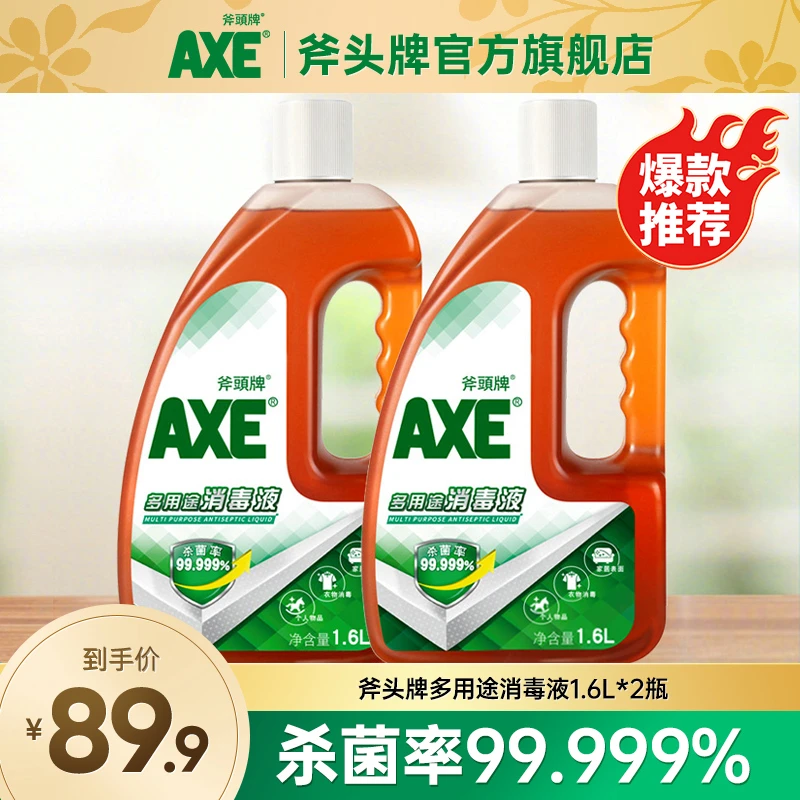 AXE/斧头牌【官方旗舰店】消毒液除菌婴童宠物多用消毒液洗衣室内