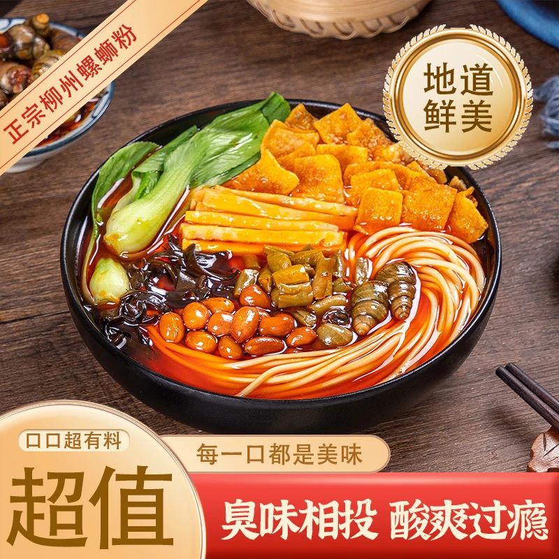 【3大包330g螺蛳粉】正宗广西柳州风味加辣爆款特产酸辣螺蛳粉袋装