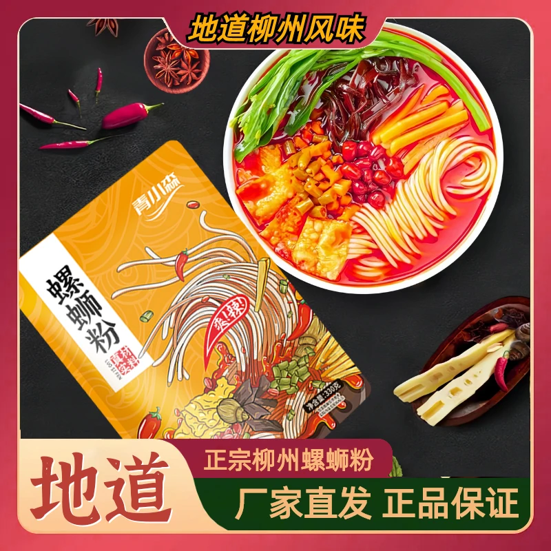 【大包正宗螺蛳粉330g】柳州正宗螺蛳粉袋装水煮袋装香辣酸辣美味