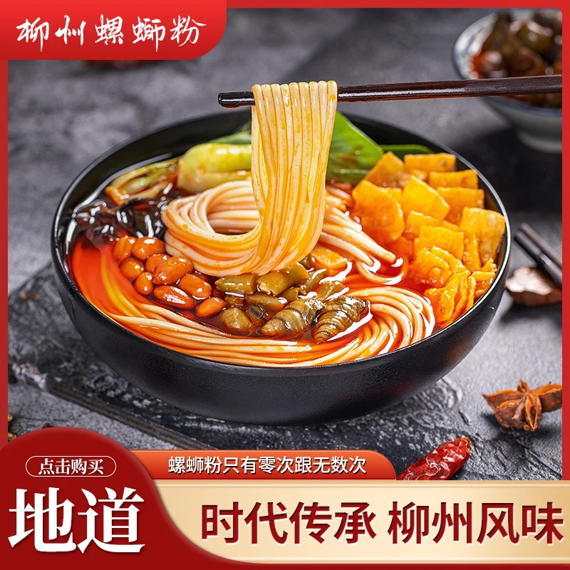 【老柳州螺蛳粉大包*330g】正宗广西特产螺蛳粉速食类米粉嗦粉美食