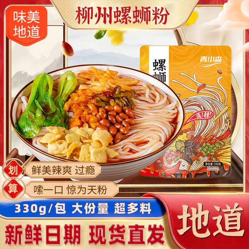 【正宗螺蛳粉大包335g】广西柳州螺蛳粉袋装水煮香辣水煮袋装美味