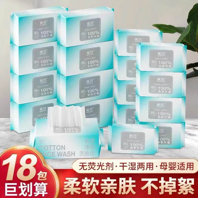 【18包】棉柔巾一次性洗脸巾加大加厚珍珠纹洁面巾干湿两用