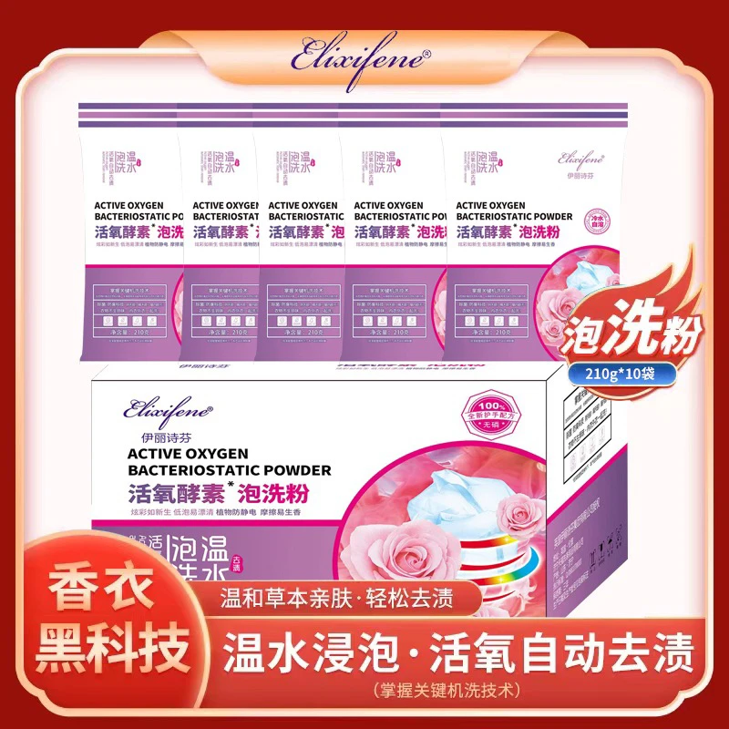 十包懒人泡洗粉洗衣粉去污留香持久