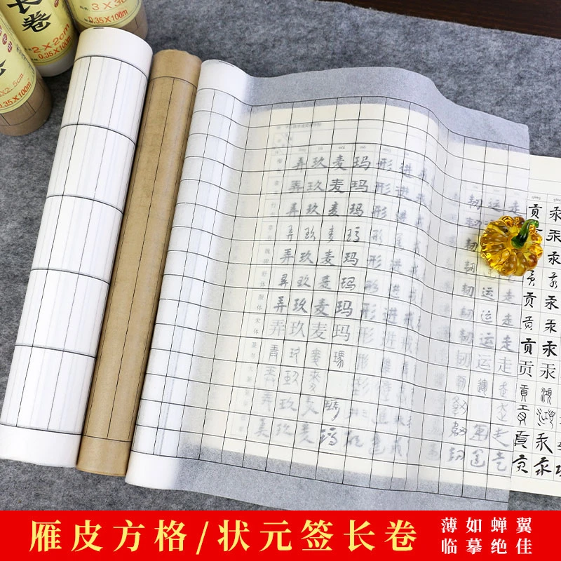 【精选好物】桑竹蝉翼雁皮纸方格竖行半生熟小楷书法小写意临摹纸