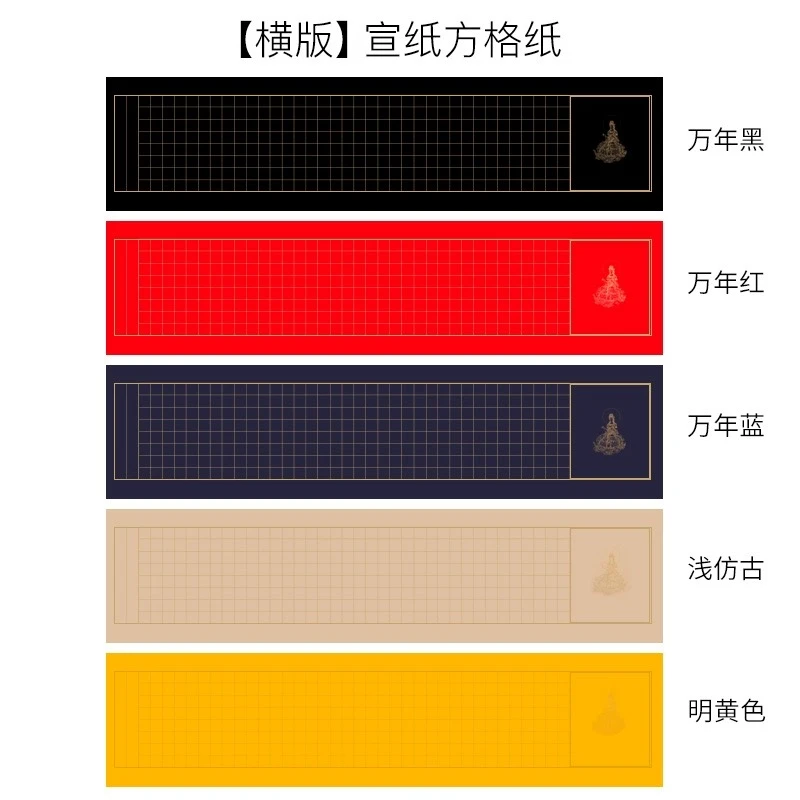【荷仙子专属】粉彩宣纸3厘米心经方格四尺对开小楷毛笔书法作品纸