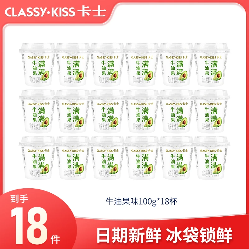 CLASSY·KISS/卡士100g牛油果味18杯营养健康早餐低温酸奶