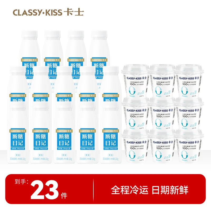 【家庭囤货款共23件！】卡士断糖日记手握瓶220g+110g原味低温酸奶