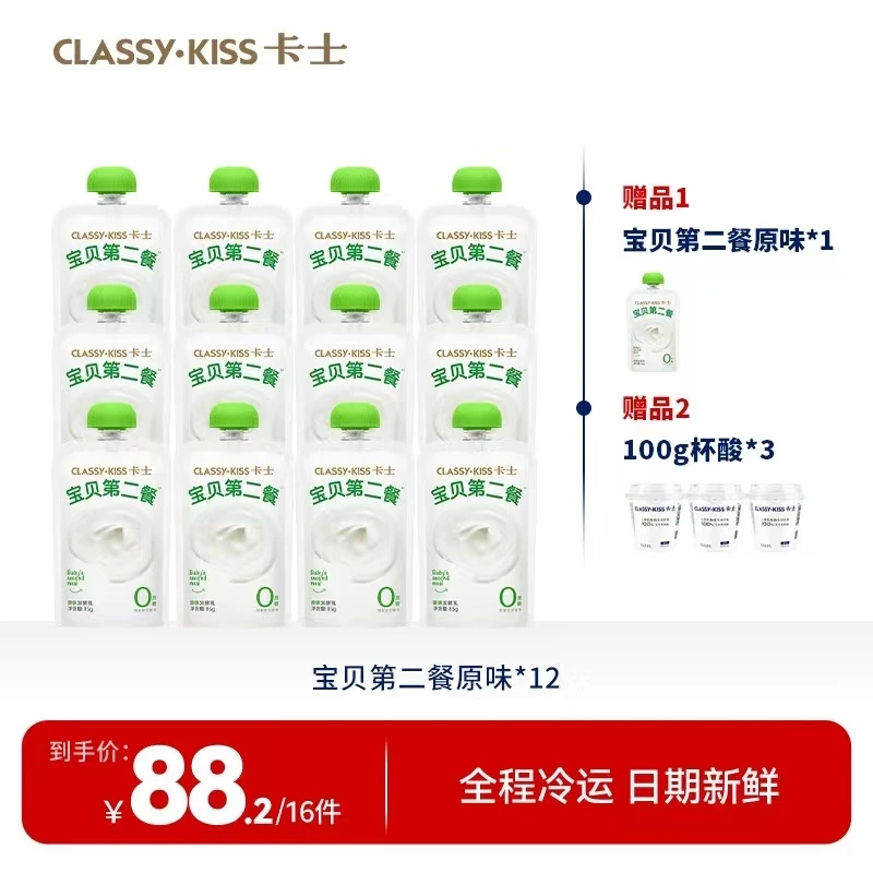 【干净放心喝共16件】宝贝第二餐儿童新鲜优质酸奶吸收营养低温酸奶