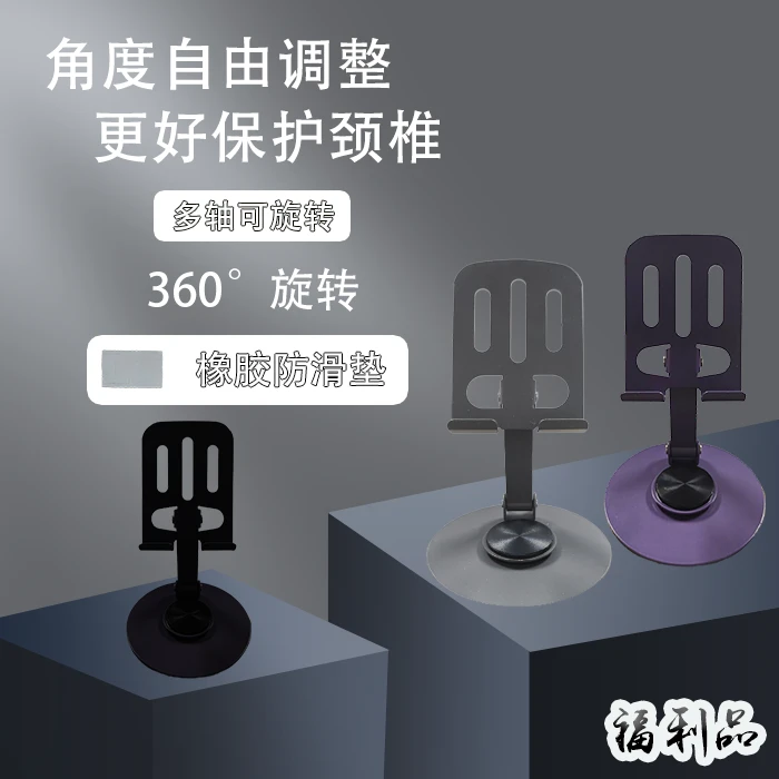 准新品 金属360°客可旋转手机桌面支架平板iPad通用折叠便捷