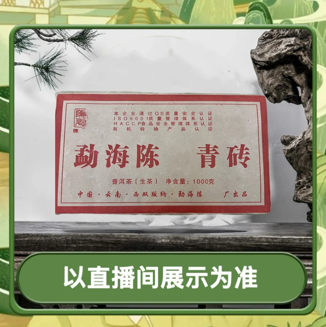 2009年勐海CS青砖 生茶 100克分享