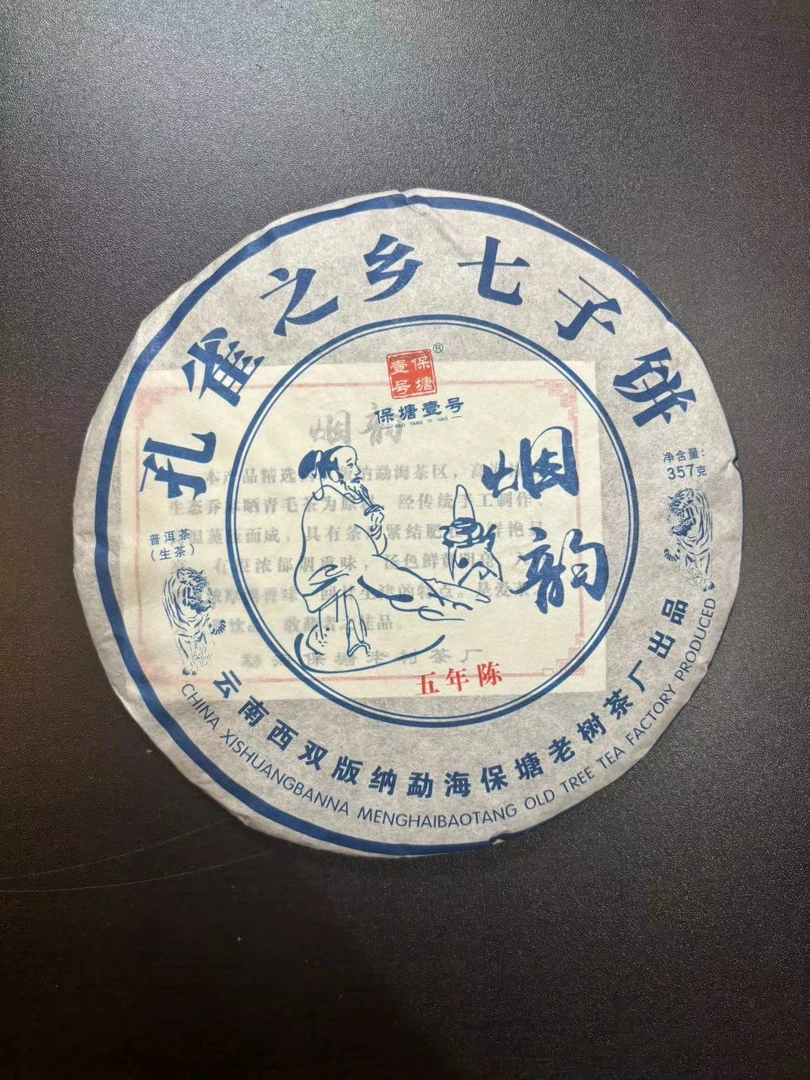 【烟香霸气】保塘茶厂·2022年烟韵七子饼·烟味十足·普洱生茶357g/饼