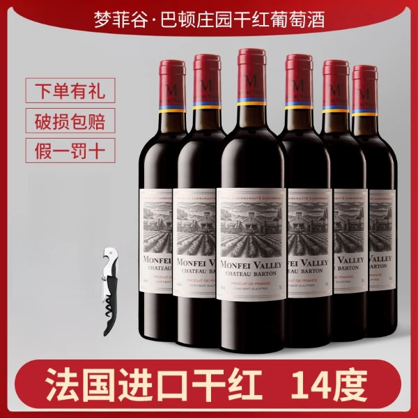 梦菲谷巴顿庄园干红葡萄酒六瓶整箱装精选法国14度红酒