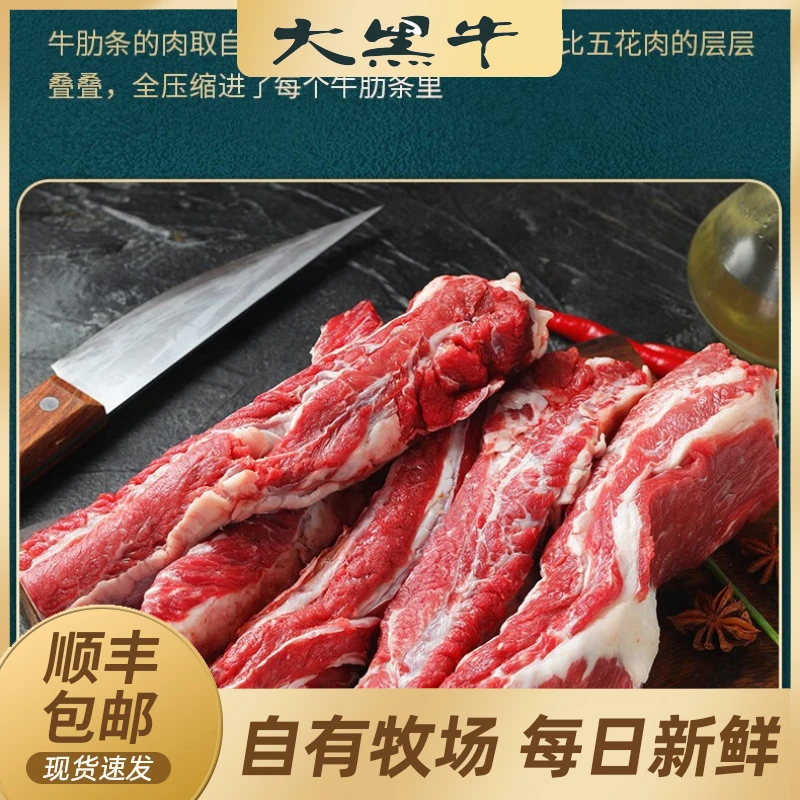 自有牧场  牛肋条 新鲜无注水   红烧 清炖 黄焖 烤肉