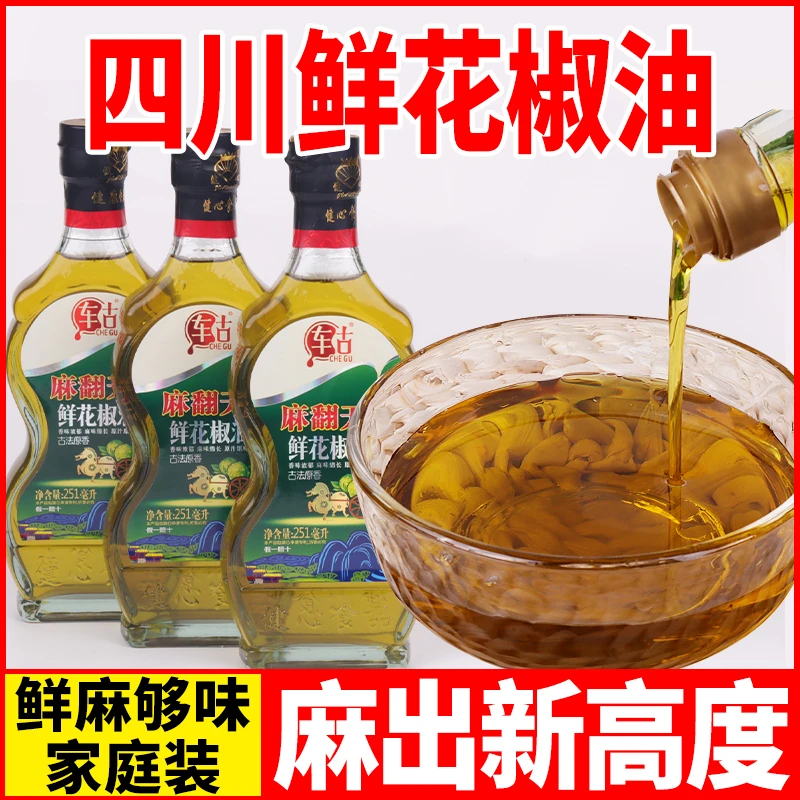 四川花椒油车古麻翻天鲜花椒油特麻花椒油麻油160ml251ml凉拌料