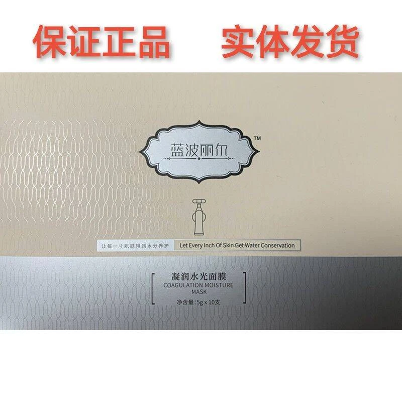蓝波丽尔水光面膜免洗睡眠补水保湿提亮肤色滋养凝润