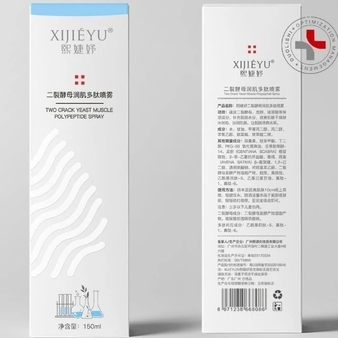 熙婕妤二裂酵母修护多肽补水喷雾150ml滋润保湿丙二醇修复吸收