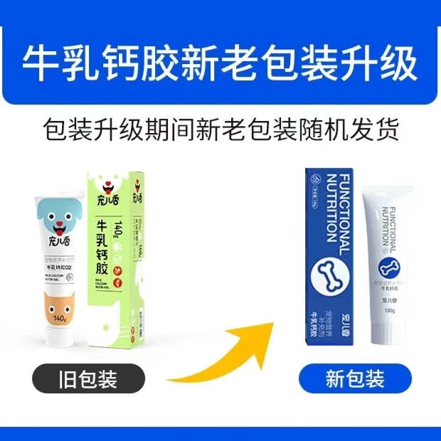 宠儿香牛乳钙胶(补钙专用)