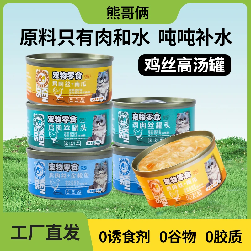 猫咪鸡肉汤罐零食罐头猫罐头补水粮新鲜发腮拌粮成猫幼猫通用营养