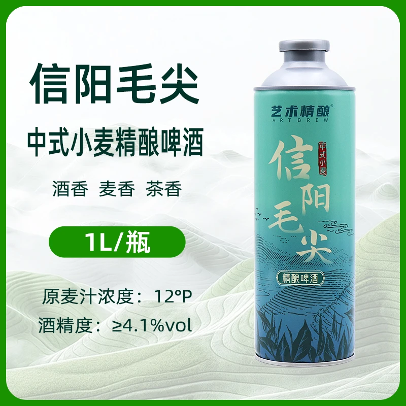 艺术精酿信阳毛尖精酿啤酒中式小麦精酿麦芽酿造醇香毛尖啤酒