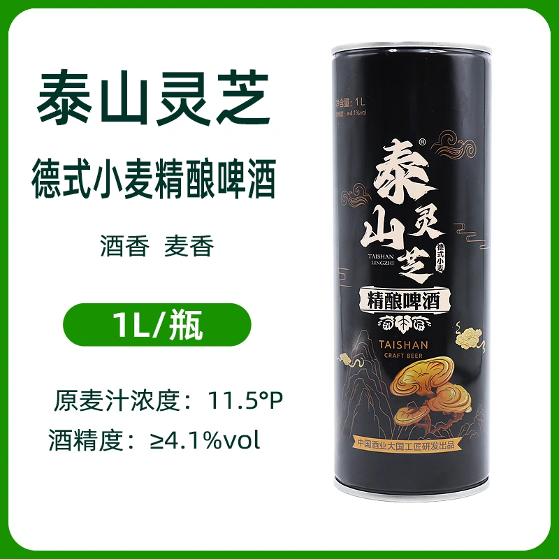 泰山灵芝德式小麦精酿啤酒1L*6瓶/箱泰山灵芝精酿啤酒整箱
