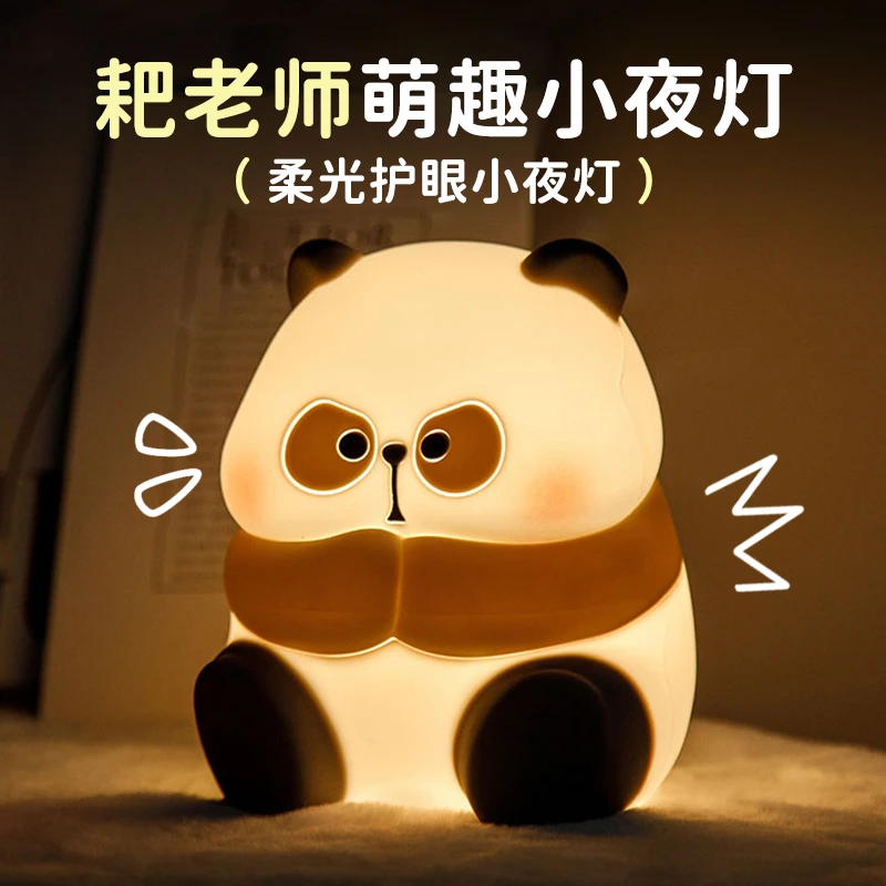 耙老师熊猫拍拍充电小夜灯卧室床头喂奶灯定时台灯送女生儿童礼物