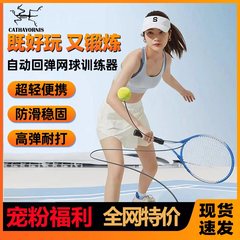 华夏鸟网球拍网球训练器单人亲子互动带线回弹初学者自练网球拍套