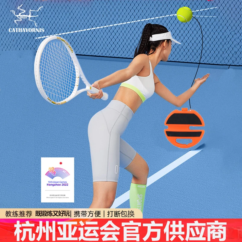 华夏鸟碳素网球训练器单人打带线回弹自练初学者【性价比】网球拍