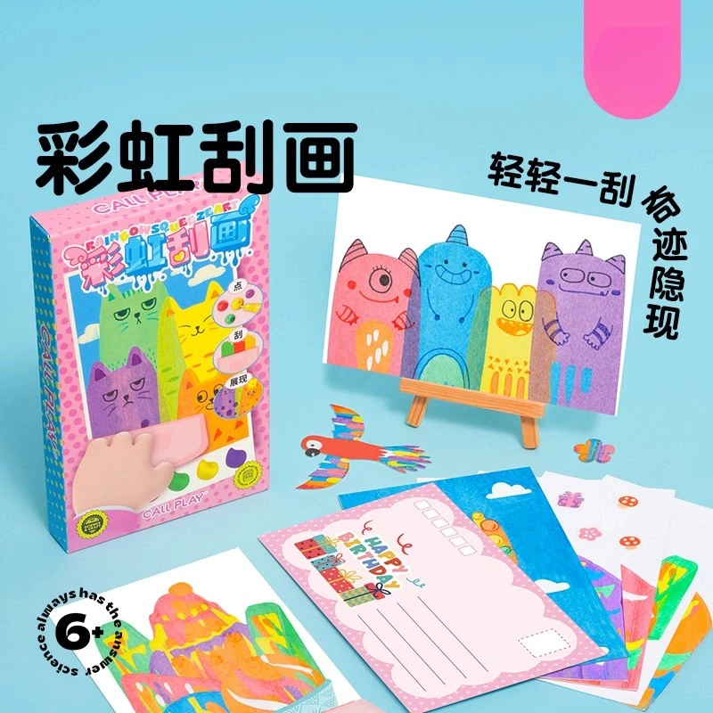 彩虹点彩刮刮画diy儿童趣味书签手工画刮画纸明信片玩具