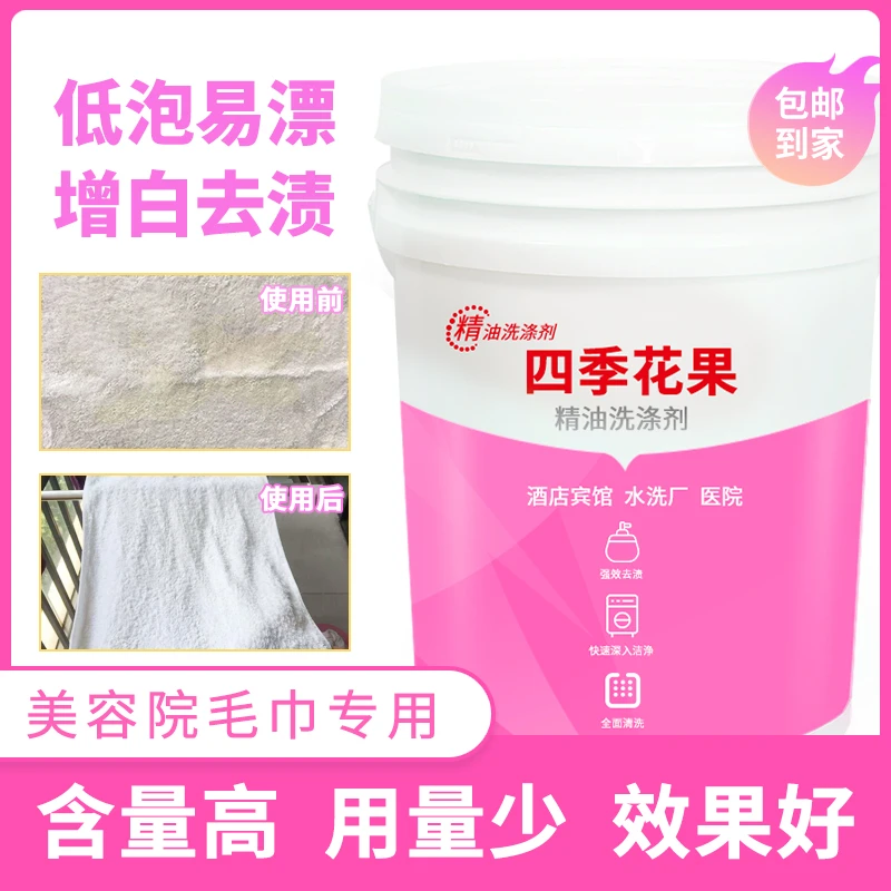 美容院专用精油洗涤剂去除精油异味重油污发廊沐足毛巾洗涤剂